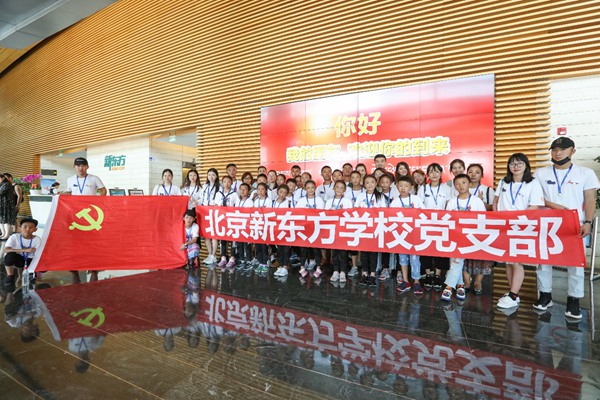 北京新东方学校党支部助力公益远征计划
